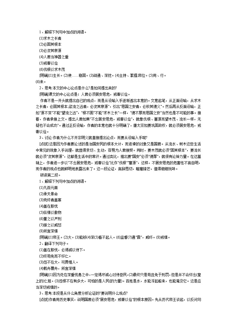 《谏太宗十思疏》教案4(苏教版必修3)第2页