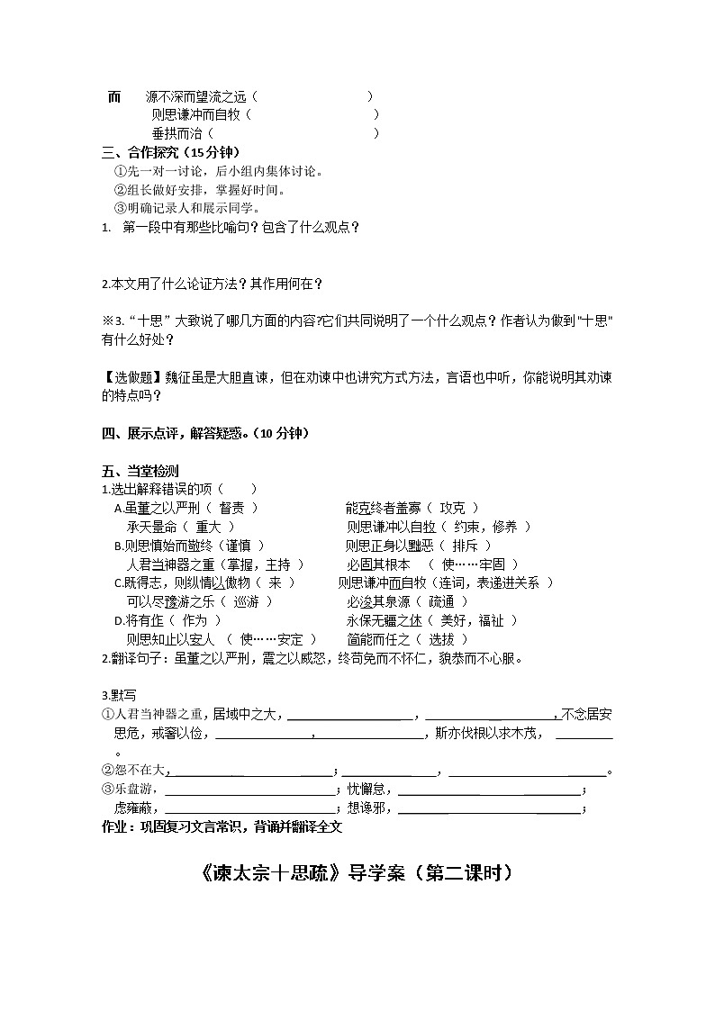 高一语文秋季备课系列:《谏太宗十思疏》导学案(苏教版必修3)03