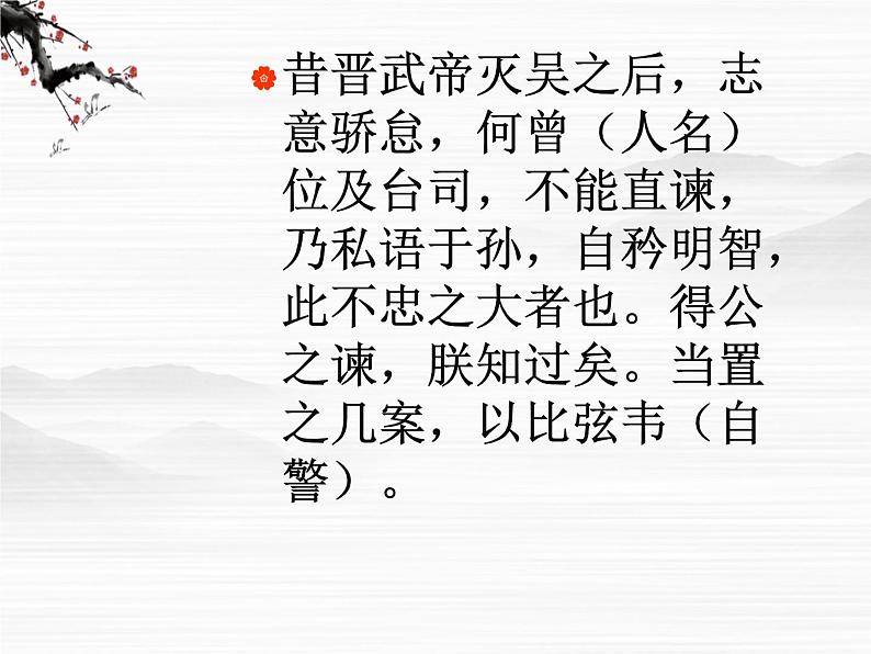 《谏太宗十思疏》课件4(26张PPT)(苏教版必修3)04