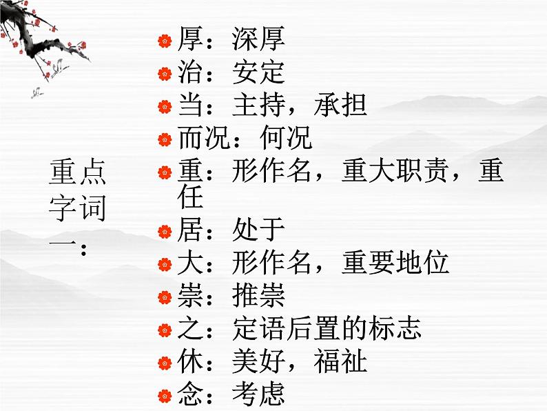 《谏太宗十思疏》课件4(26张PPT)(苏教版必修3)08