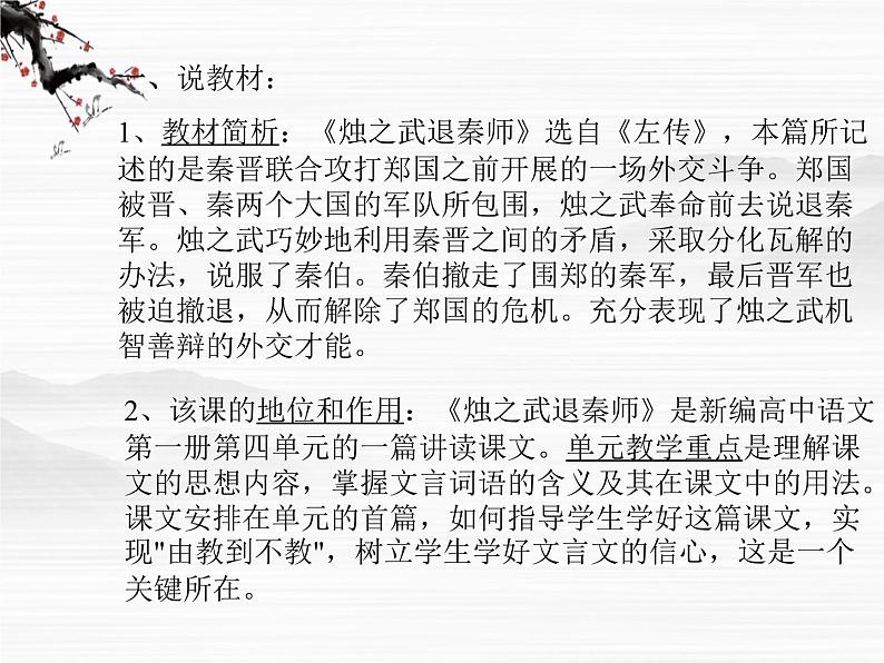 高一秋季备课系列:《烛之武退秦师》课件4(苏教版必修3)第2页