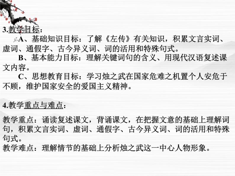 高一秋季备课系列：《烛之武退秦师》课件4（苏教版必修3）03