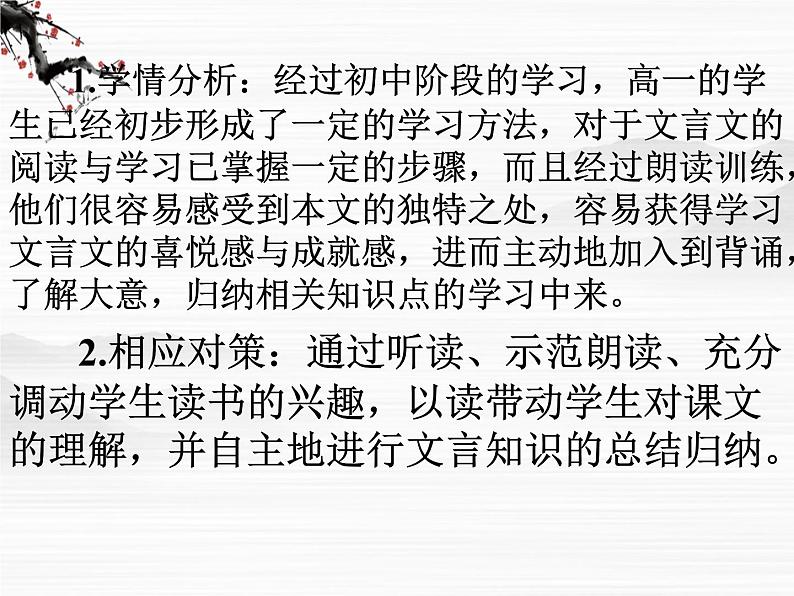高一秋季备课系列:《烛之武退秦师》课件4(苏教版必修3)第4页