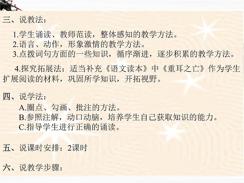 高一秋季备课系列:《烛之武退秦师》课件4(苏教版必修3)第5页