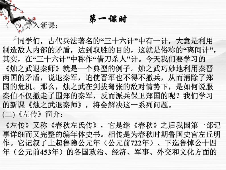 高一秋季备课系列：《烛之武退秦师》课件4（苏教版必修3）06