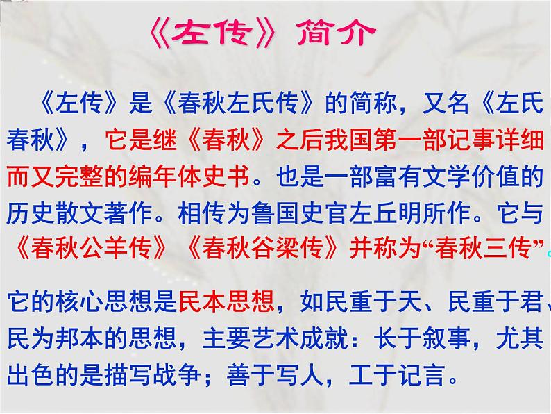 高一秋季备课系列:《烛之武退秦师》课件9(苏教版必修3)02