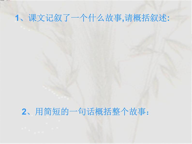 高一秋季备课系列:《烛之武退秦师》课件9(苏教版必修3)05