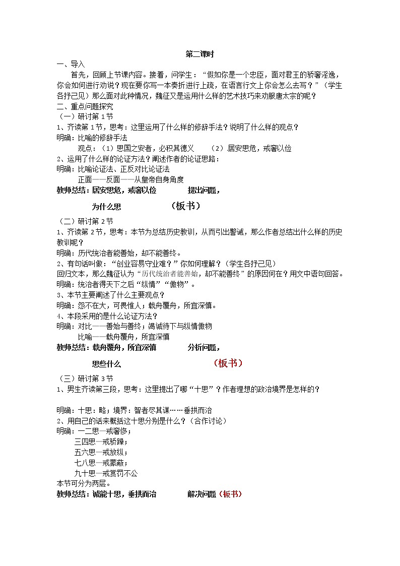 江苏省苏州市蓝缨学校高中语文必修3《谏太宗十思疏》2教案苏教版第1页