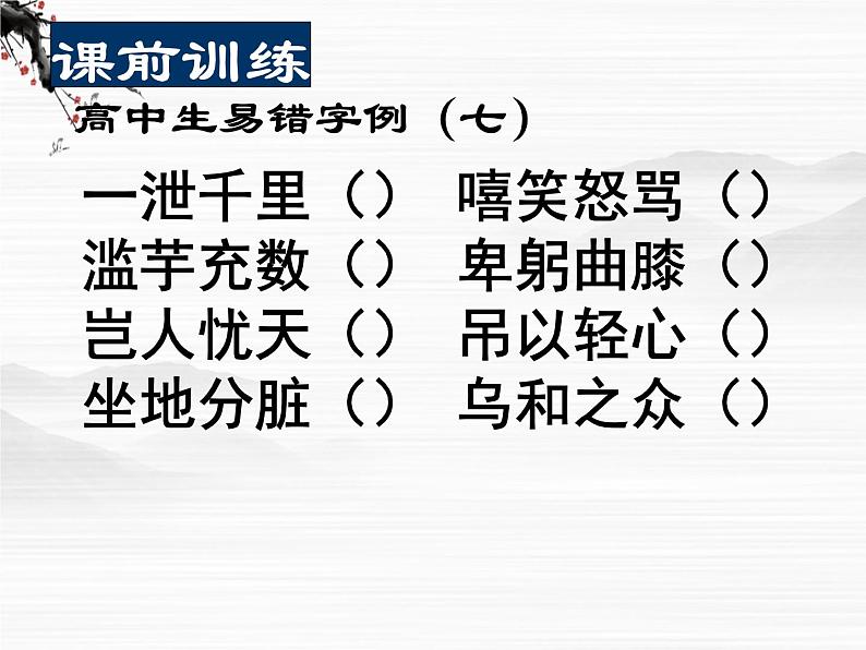 年高二语文课件:4.1.2《谏太宗十思疏》(苏教版必修3)第2页