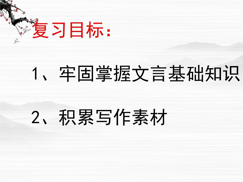 年高二语文课件:4.1.2《谏太宗十思疏》(苏教版必修3)第4页