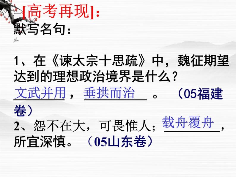 年高二语文课件：4.1.2《谏太宗十思疏》（苏教版必修3）05