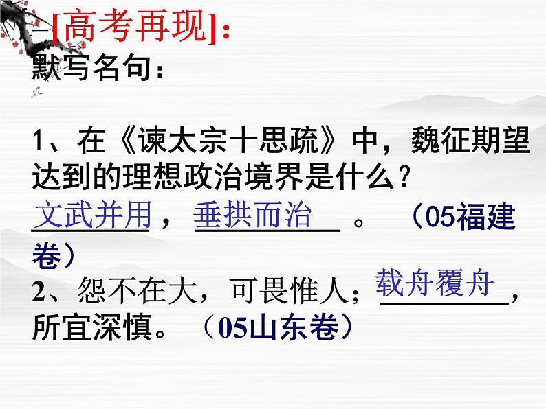 年高二语文课件:4.1.2《谏太宗十思疏》(苏教版必修3)第5页