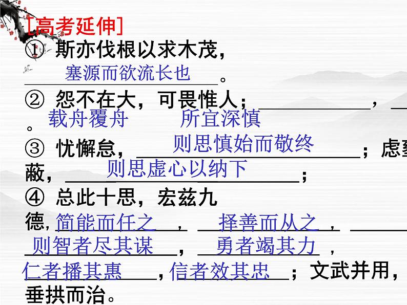 年高二语文课件:4.1.2《谏太宗十思疏》(苏教版必修3)第6页