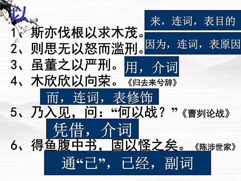 年高二语文课件:4.1.2《谏太宗十思疏》(苏教版必修3)第8页