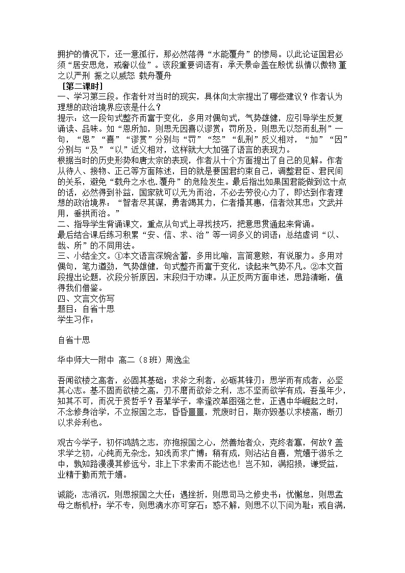 年高二语文教案:4.1.2《谏太宗十思疏》(苏教版必修3)第2页