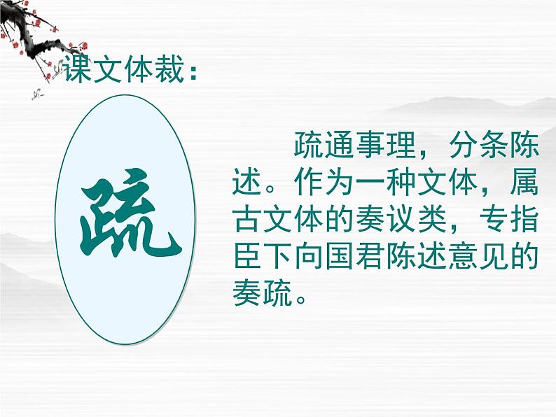 届高一语文同步课件:4.1.2《谏太宗十思疏》2(苏教版必修3)第5页