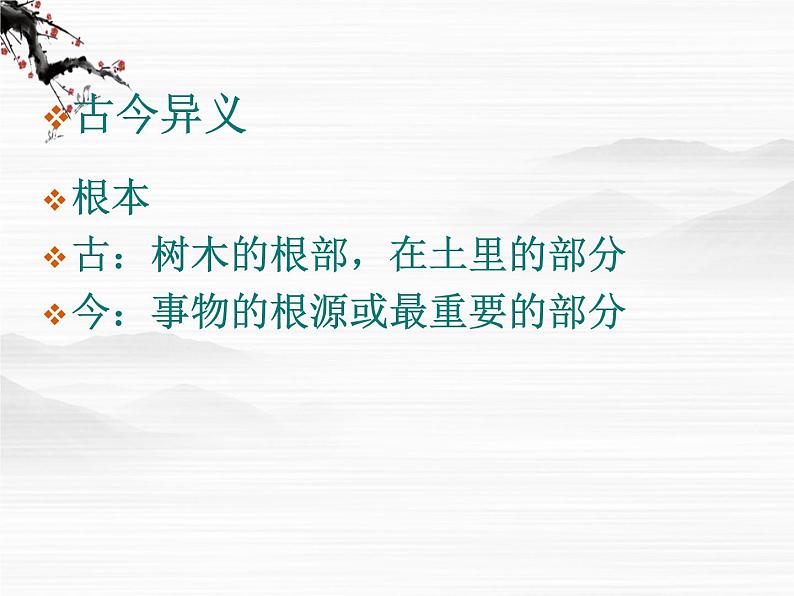 届高一语文同步课件:4.1.2《谏太宗十思疏》2(苏教版必修3)第7页