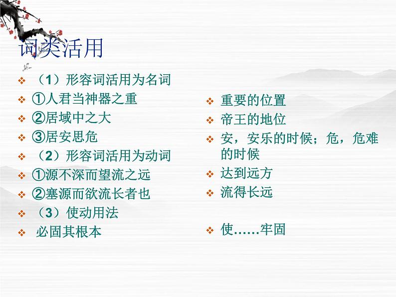 届高一语文同步课件:4.1.2《谏太宗十思疏》2(苏教版必修3)第8页