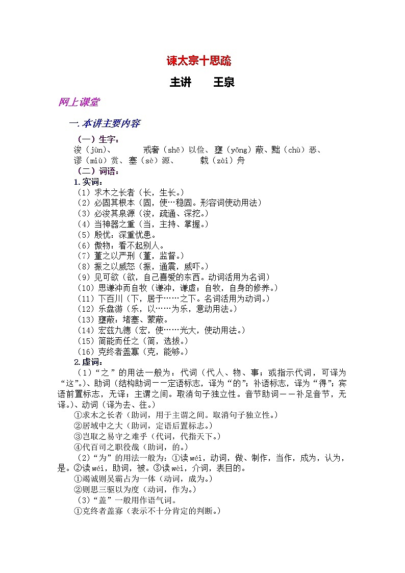江西乐安一中高一语文培优教案:32《谏太宗十思疏》01