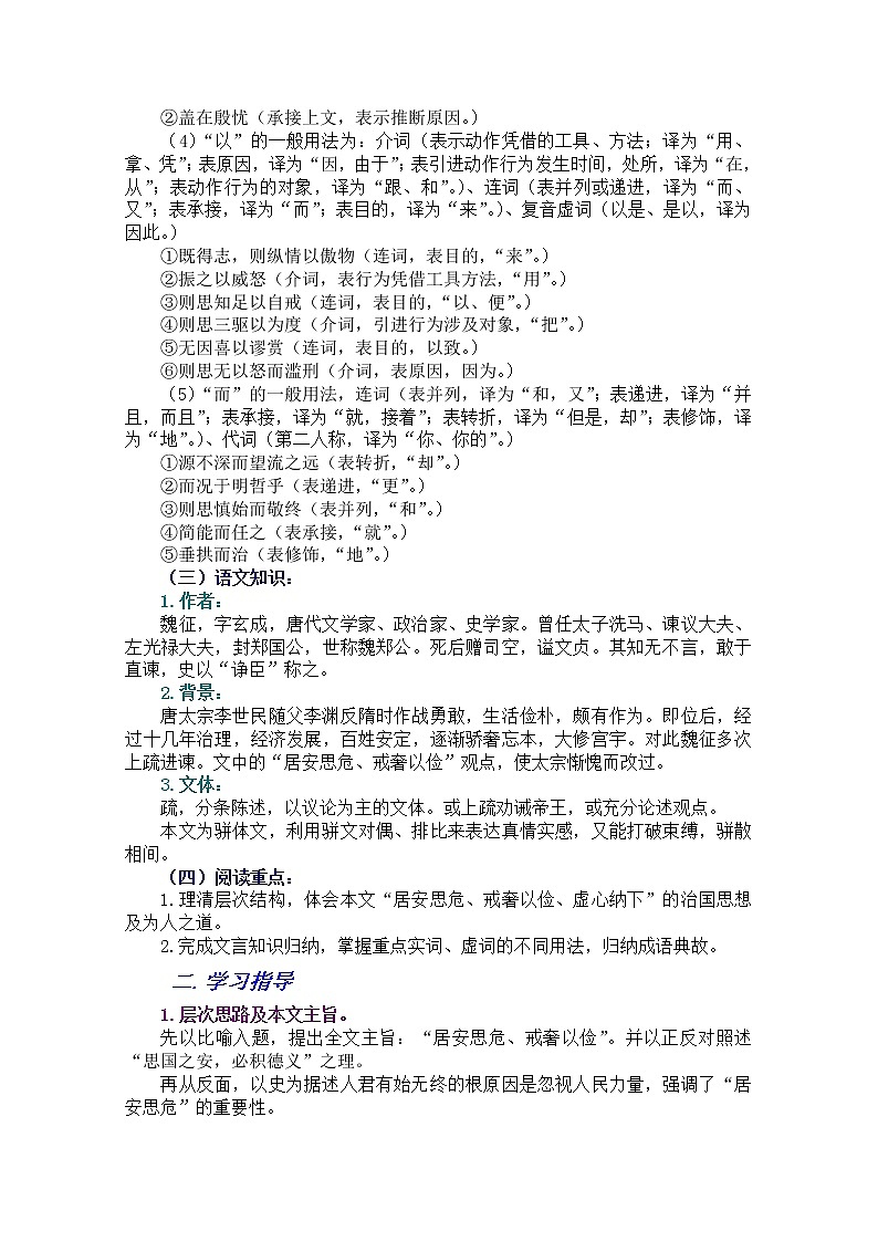 江西乐安一中高一语文培优教案:32《谏太宗十思疏》02