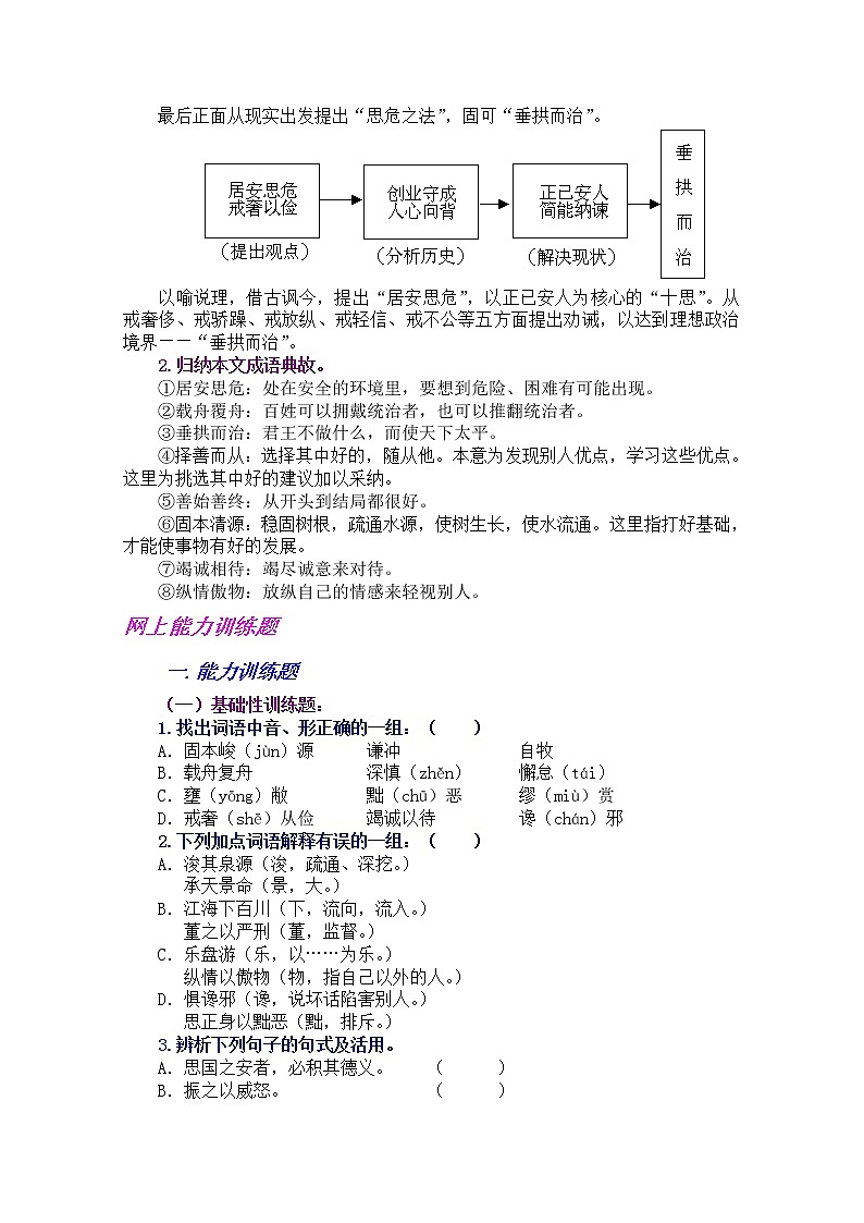 江西乐安一中高一语文培优教案:32《谏太宗十思疏》03