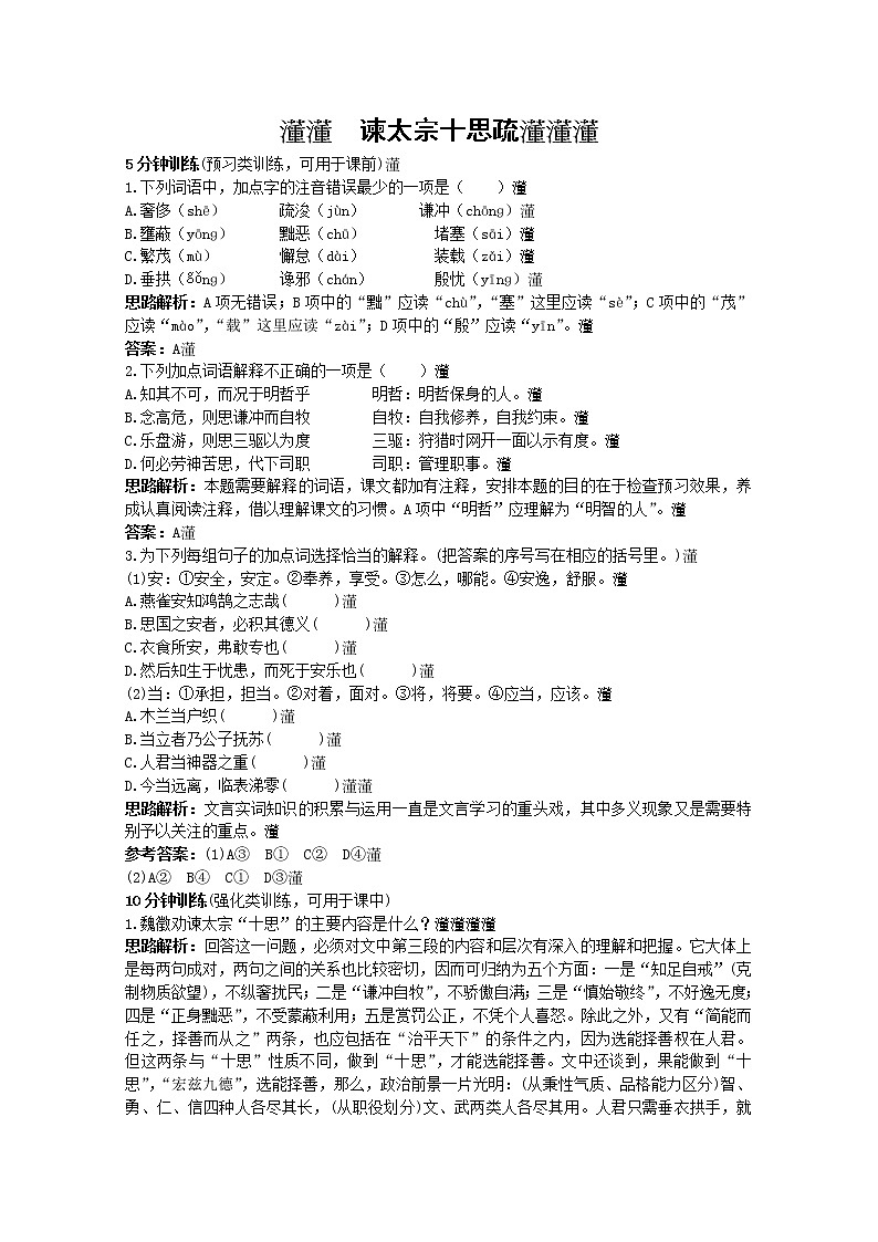 高一语文秋季备课系列:《谏太宗十思疏》同步测试4(苏教版必修3)第1页
