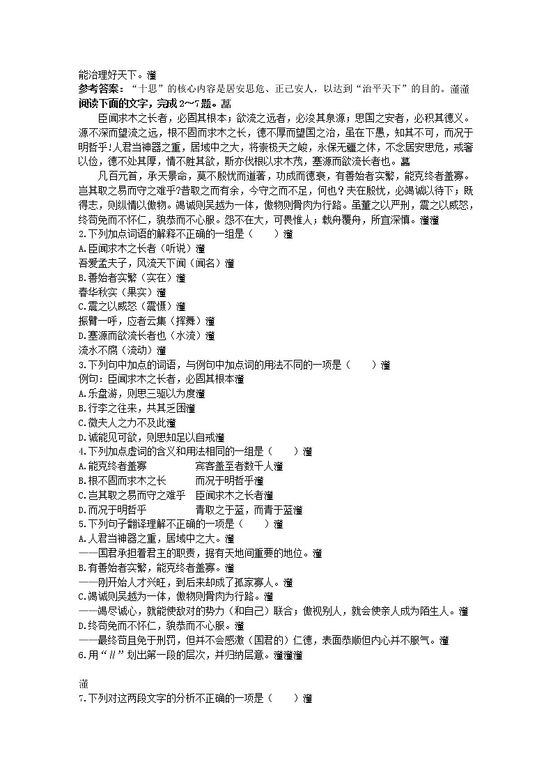 高一语文秋季备课系列:《谏太宗十思疏》同步测试4(苏教版必修3)第2页