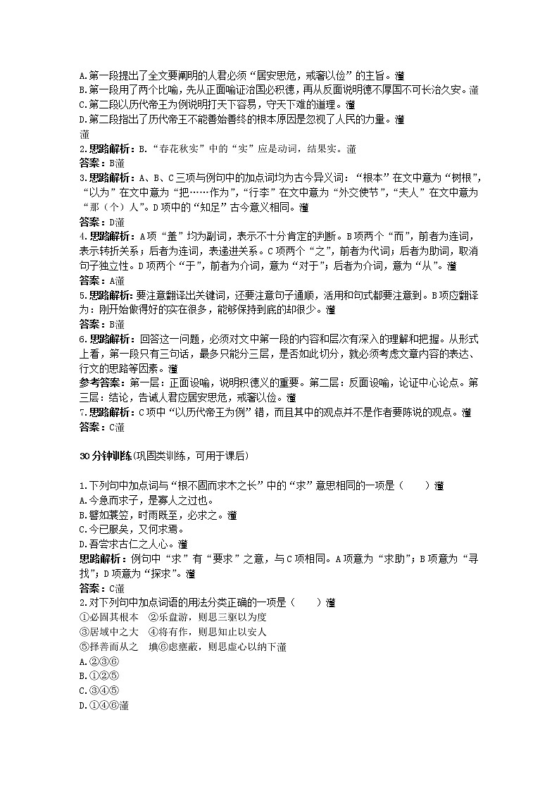 高一语文秋季备课系列:《谏太宗十思疏》同步测试4(苏教版必修3)第3页