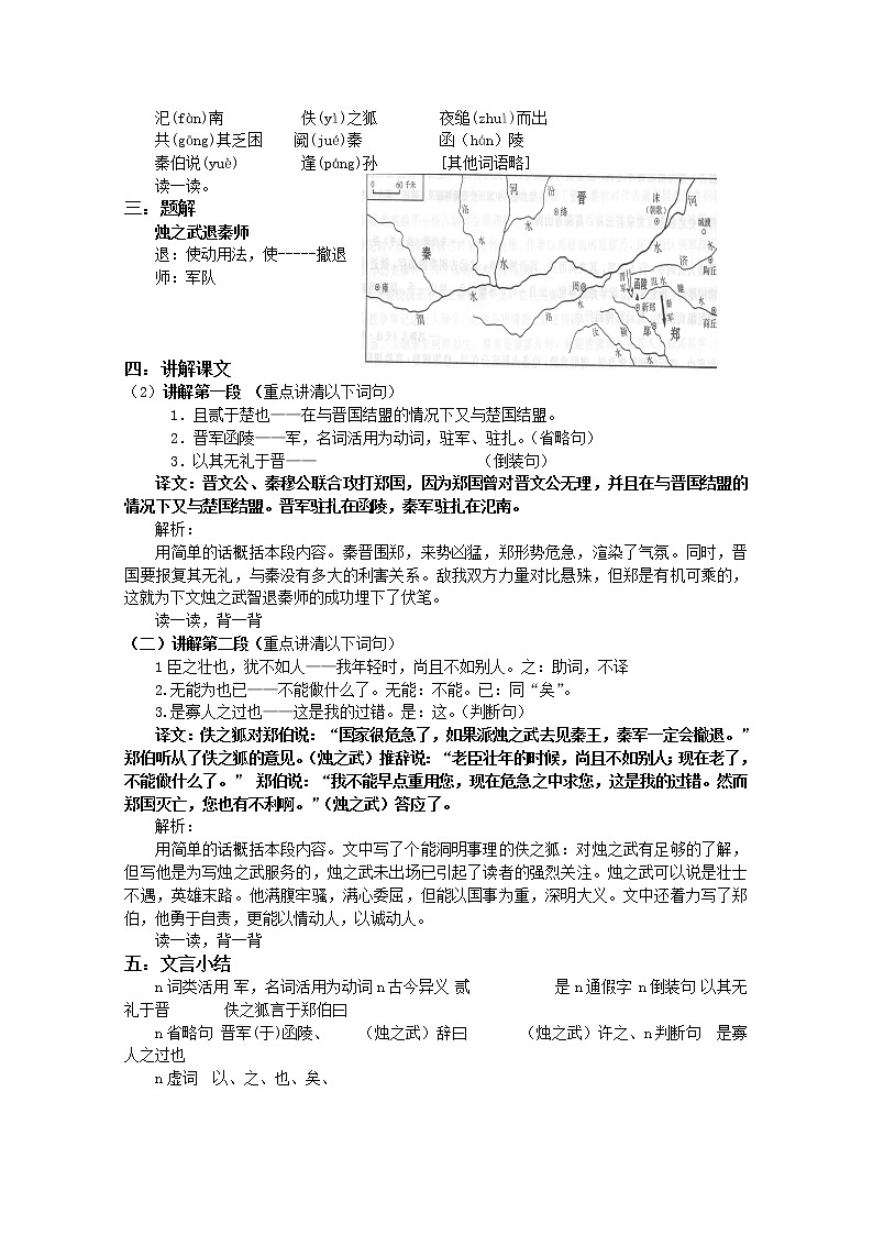 高一语文秋季备课系列:《烛之武退秦师》教案1(苏教版必修3)02