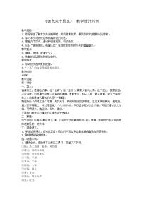 高中苏教版寻觅文言津梁（研习.活动）因声求气谏太宗十思疏教学设计