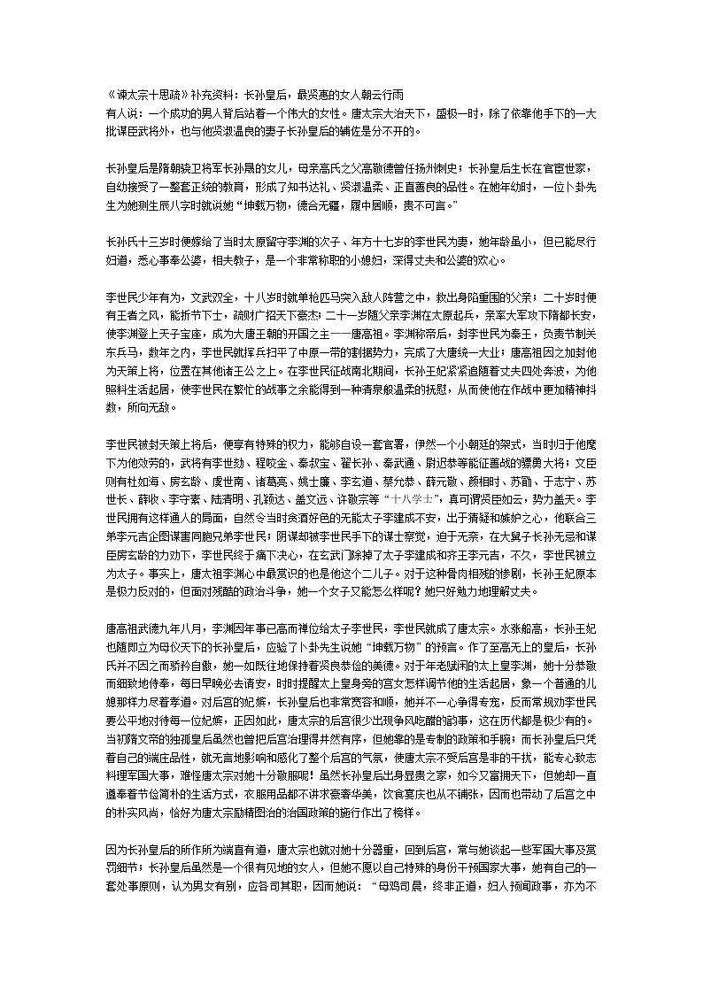 《谏太宗十思疏》文字素材3(苏教版必修3)教案第1页