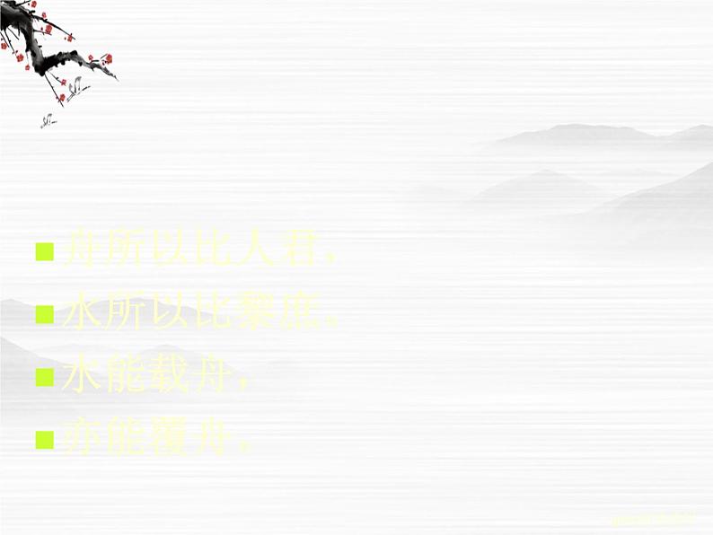 《谏太宗十思疏》课件1(26张PPT)03