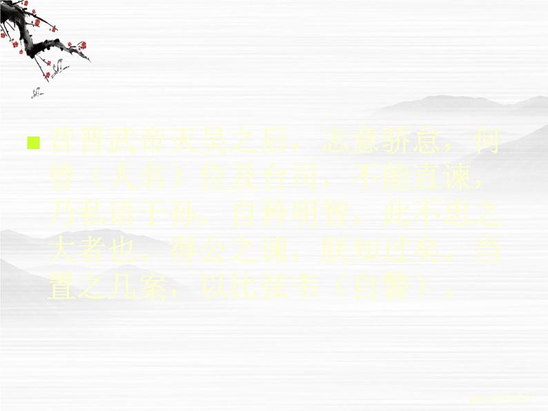 《谏太宗十思疏》课件1(26张PPT)04