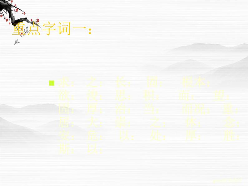 《谏太宗十思疏》课件1(26张PPT)06