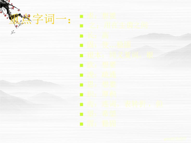 《谏太宗十思疏》课件1(26张PPT)07