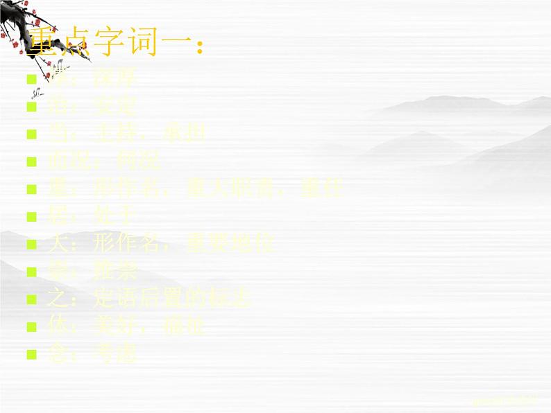 《谏太宗十思疏》课件1(26张PPT)08