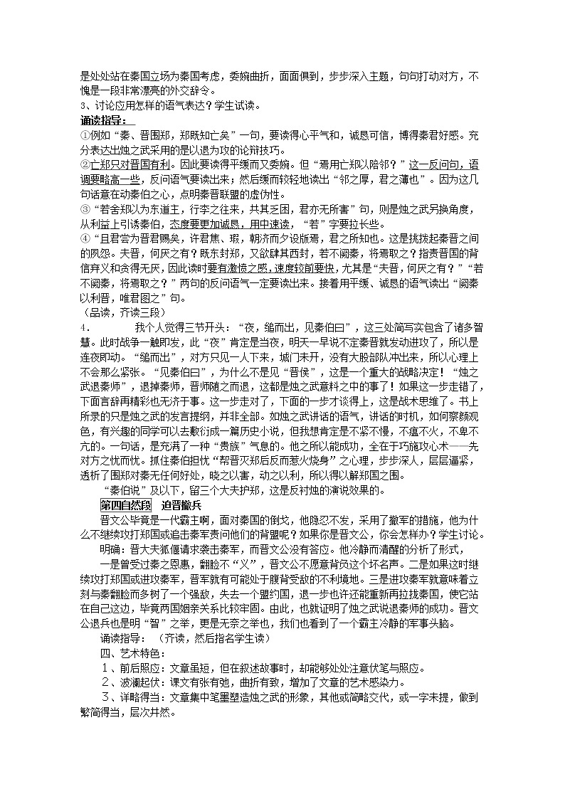 高一语文秋季备课系列：《烛之武退秦师》教案4（苏教版必修3）03