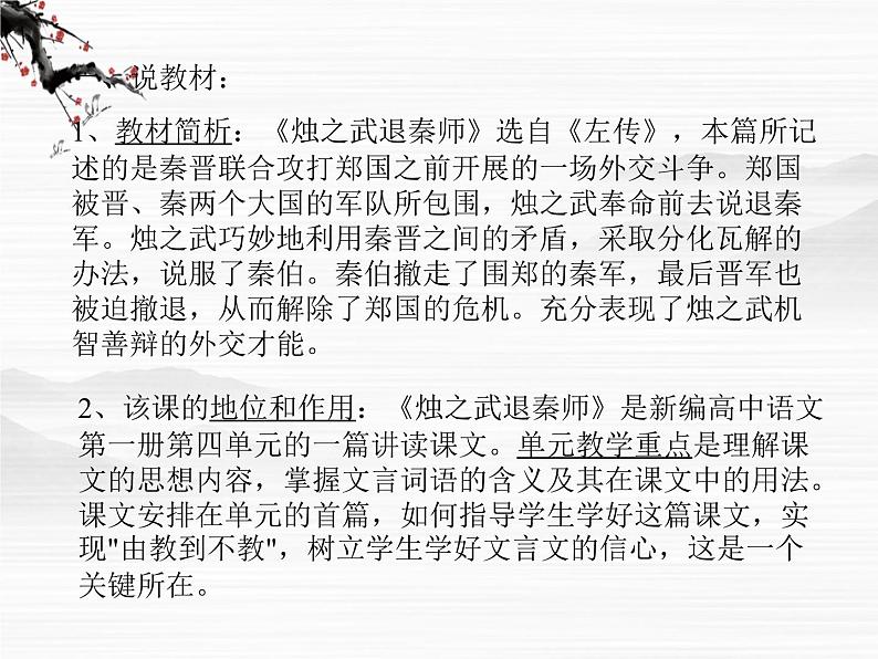 届高一语文同步课件:4.1.1《烛之武退秦师》4(苏教版必修3)02