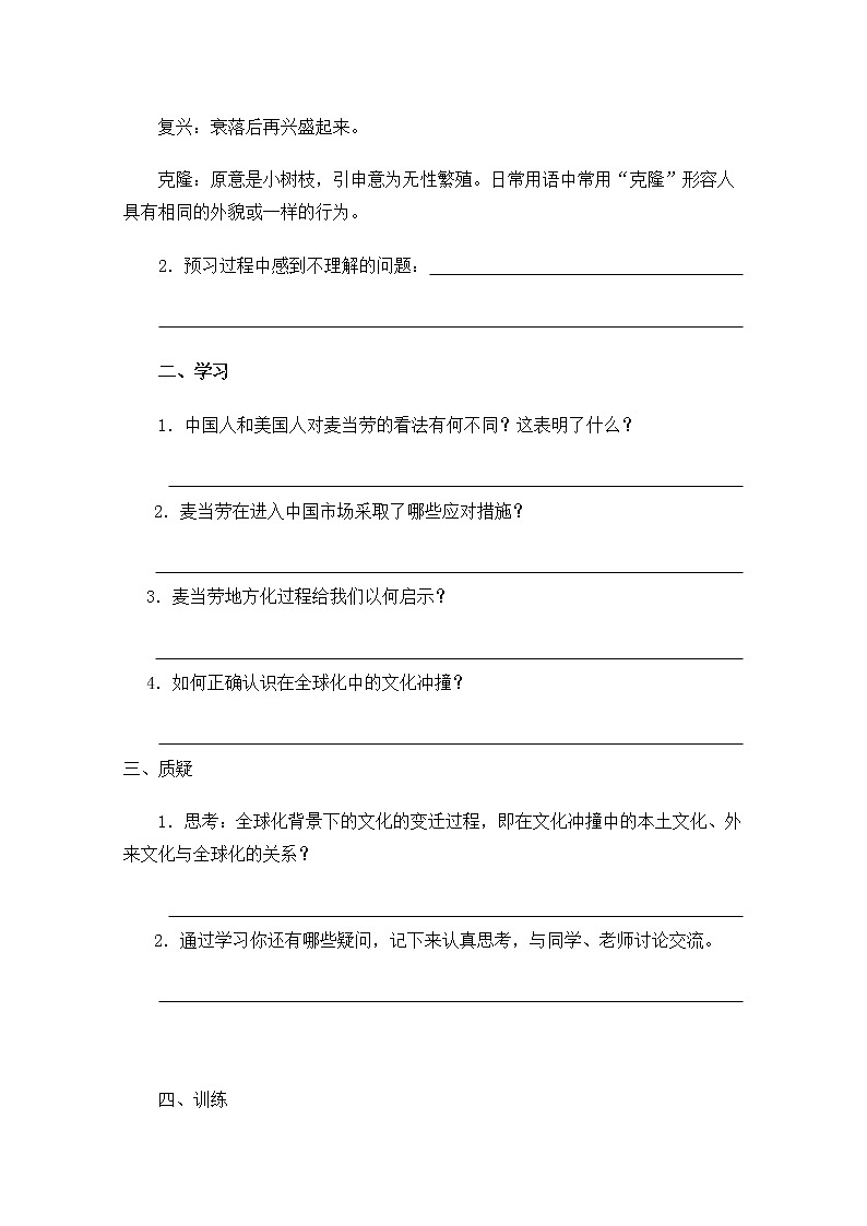 高二语文课前预习学案:3.3.2《麦当劳中的中国文化表达》(苏教版必修3)02