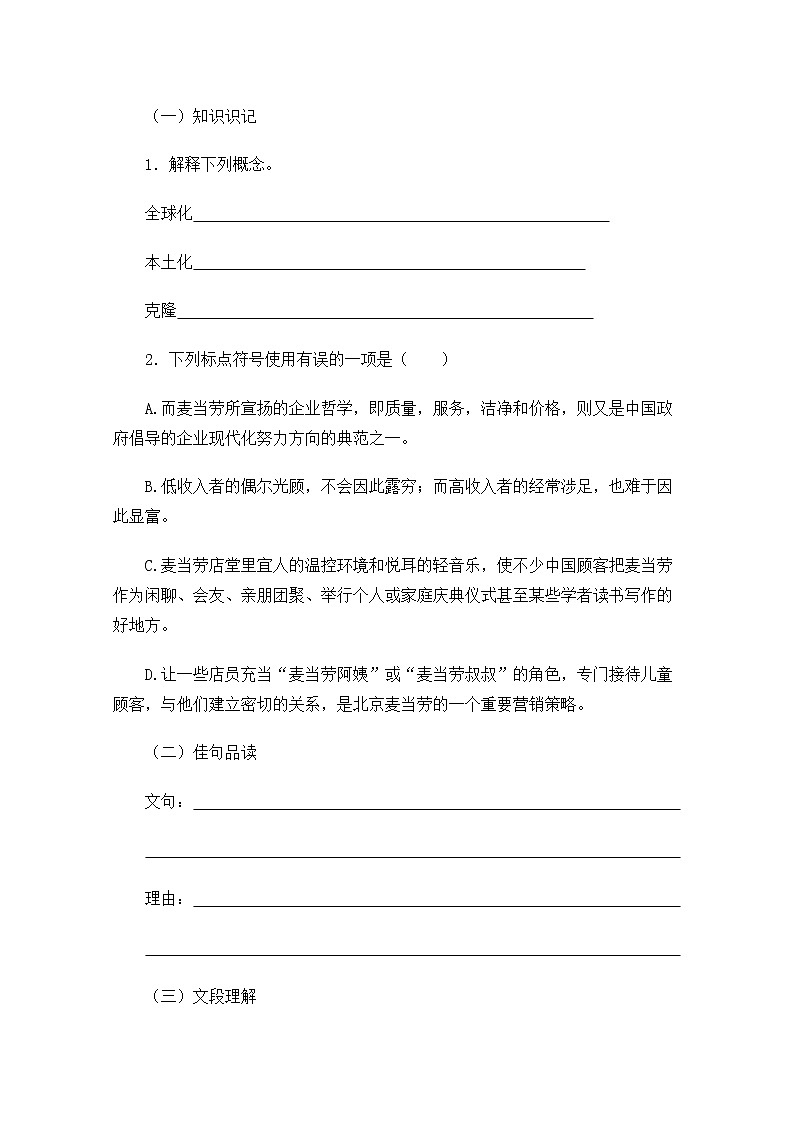 高二语文课前预习学案:3.3.2《麦当劳中的中国文化表达》(苏教版必修3)03