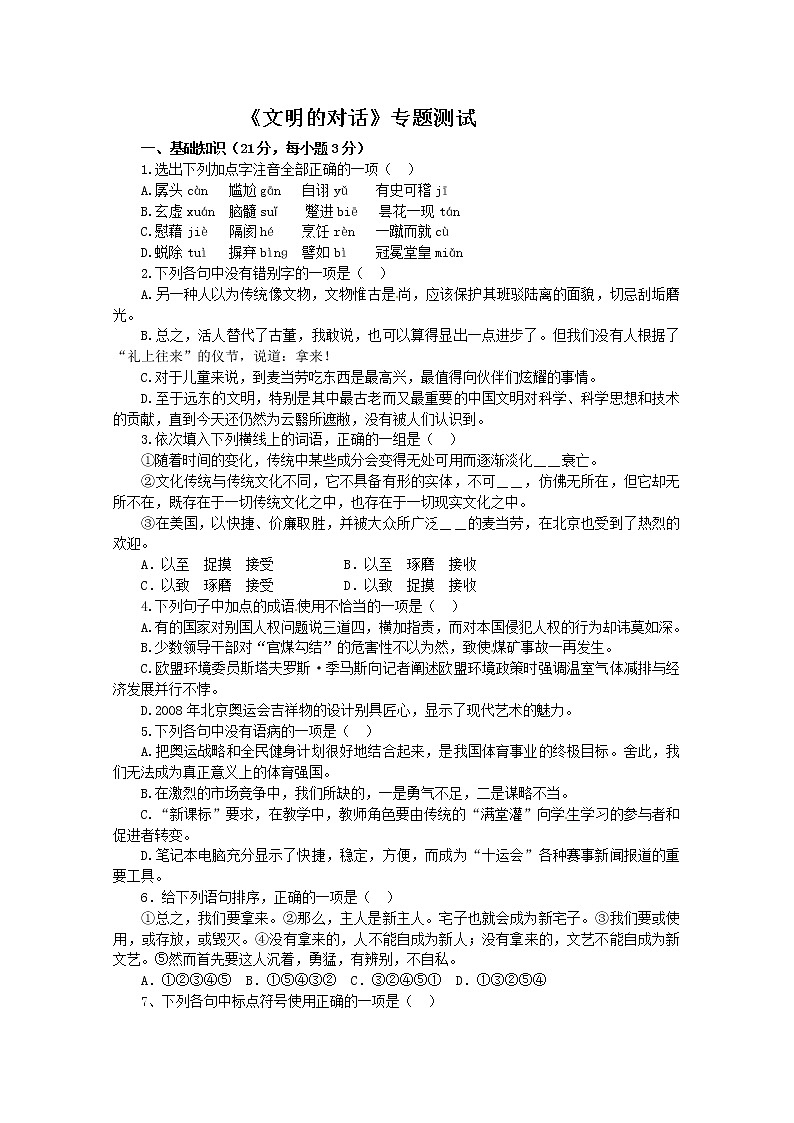 届高二语文同步达标测试:第三专题《文明的对话》(苏教版必修3)193101