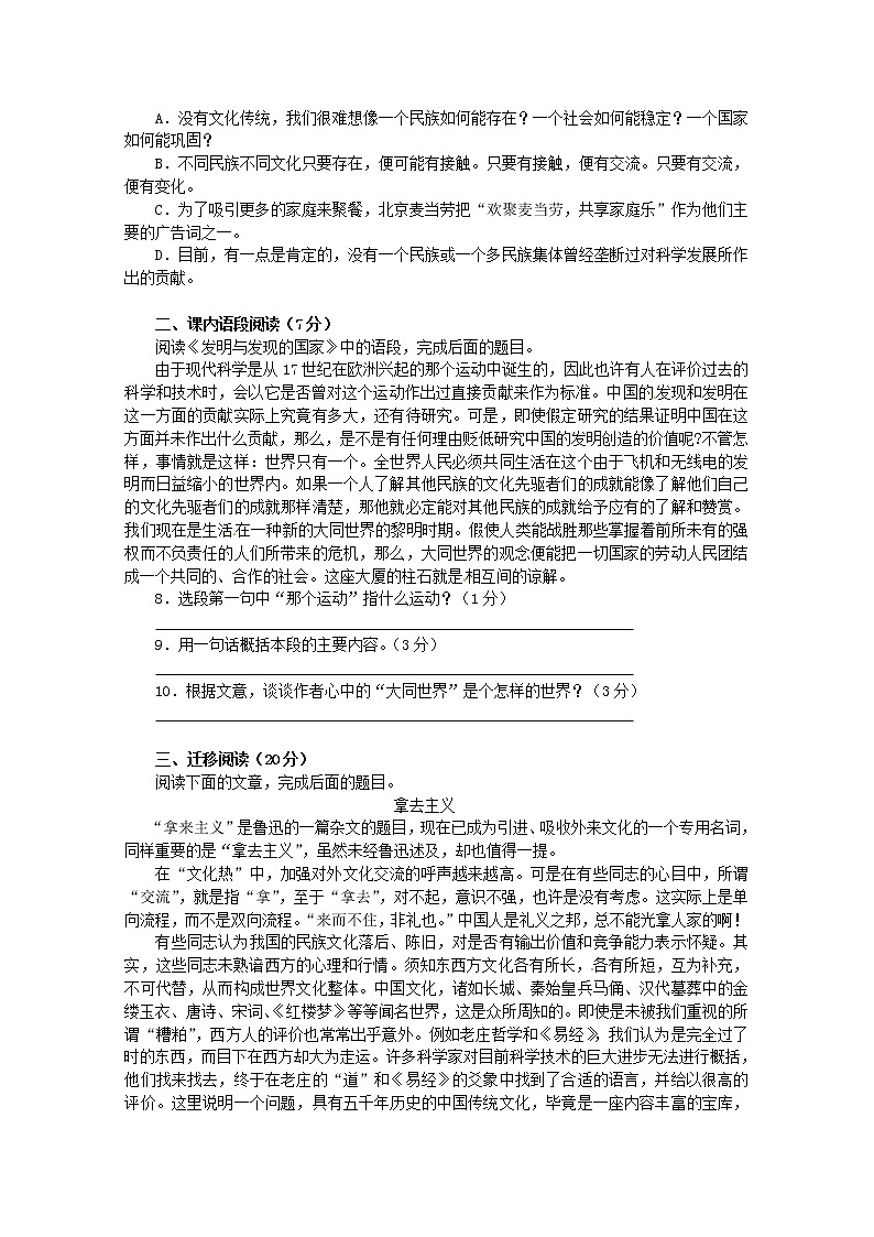届高二语文同步达标测试:第三专题《文明的对话》(苏教版必修3)193102