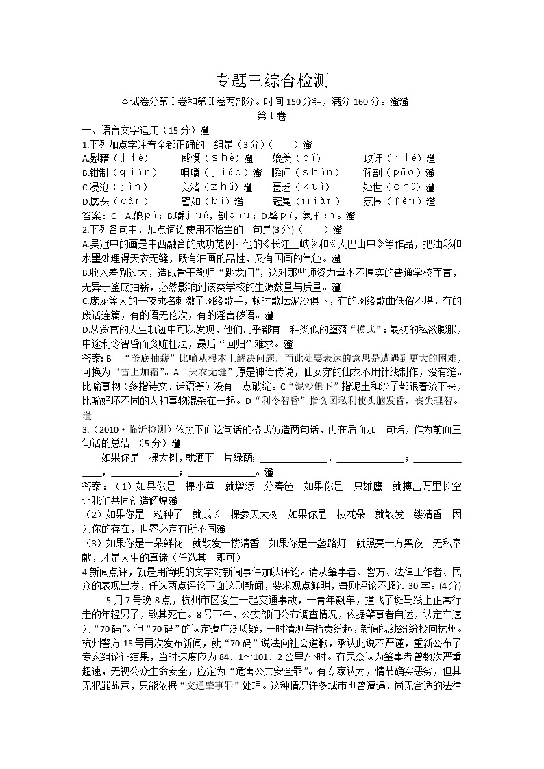 高一苏教版语文必修3单元综合测试 专题3 文明的对话 Word版含答案1930第1页