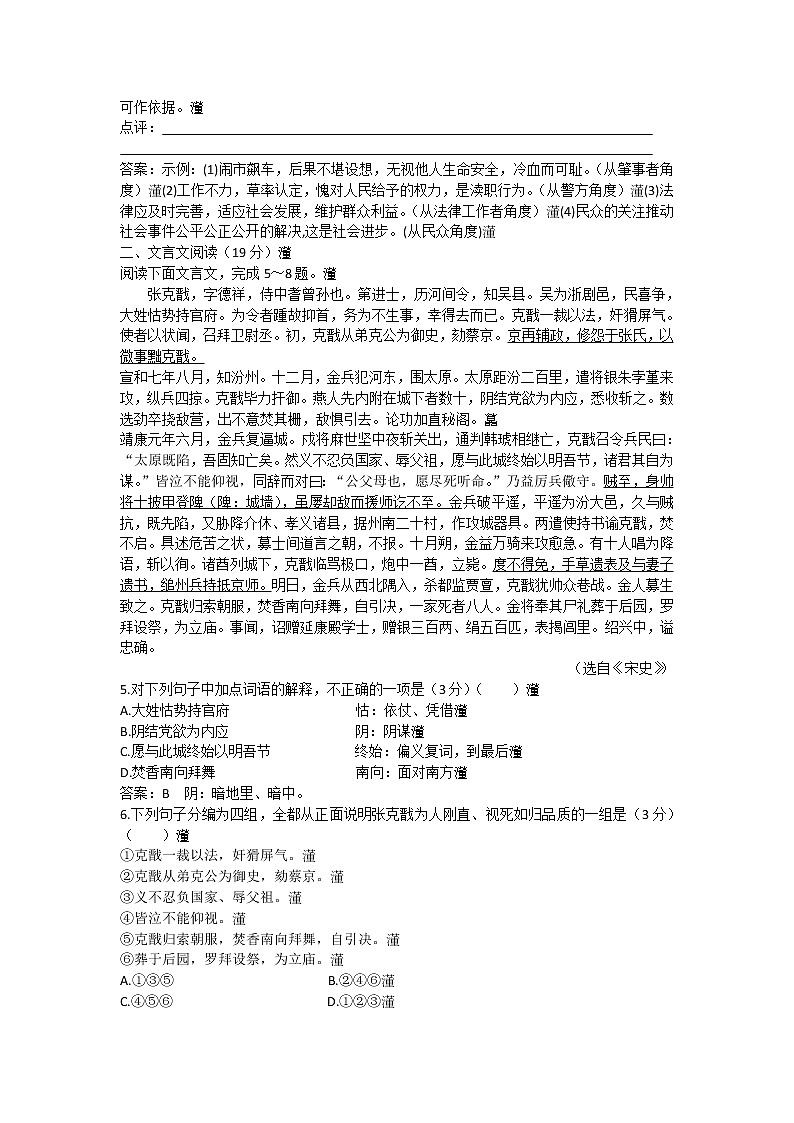 高一苏教版语文必修3单元综合测试 专题3 文明的对话 Word版含答案1930第2页