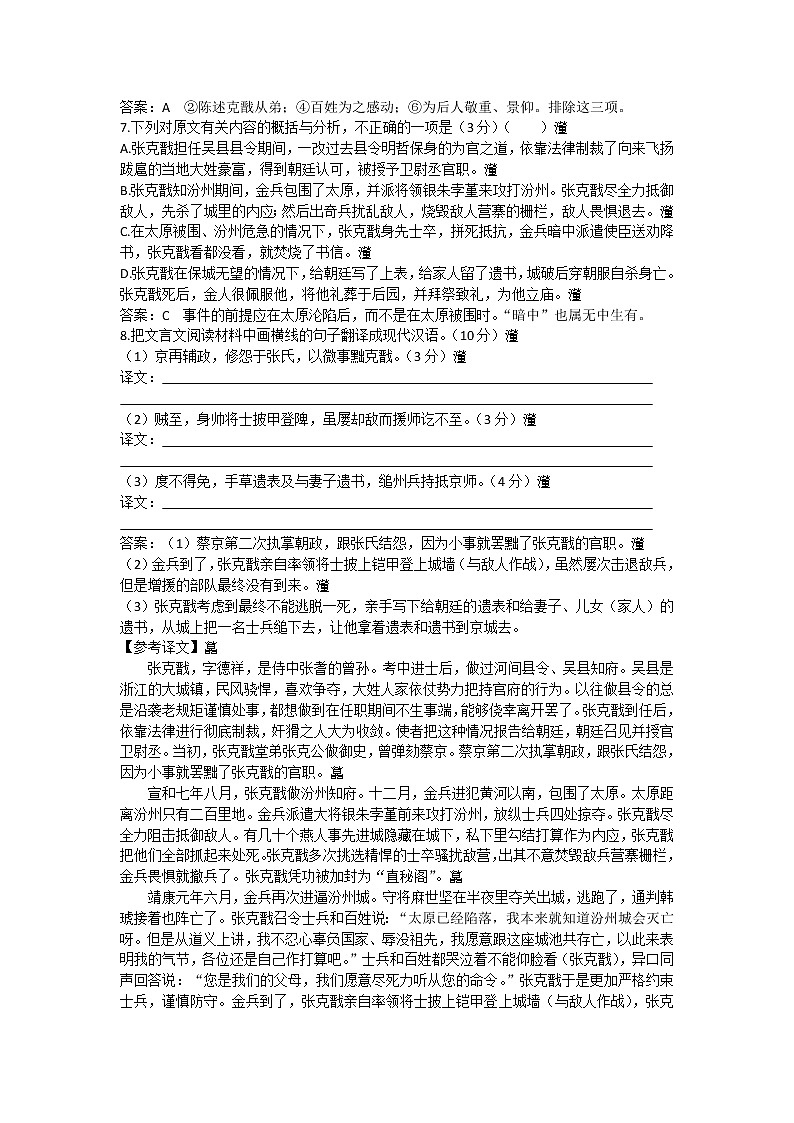 高一苏教版语文必修3单元综合测试 专题3 文明的对话 Word版含答案1930第3页