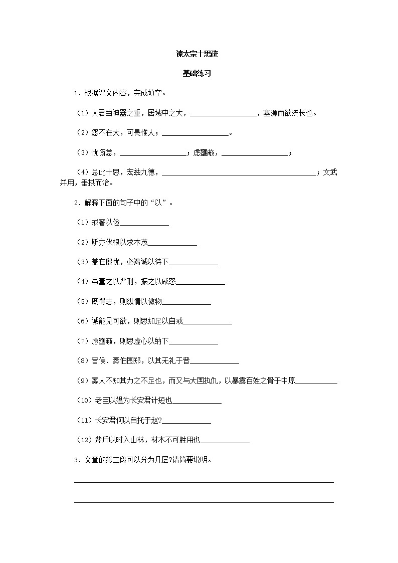 《谏太宗十思疏》同步练习4(苏教版必修3)第1页