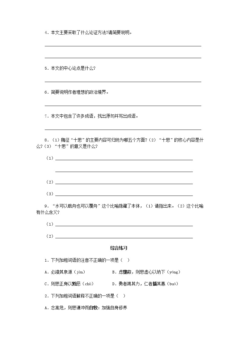 《谏太宗十思疏》同步练习4(苏教版必修3)第2页