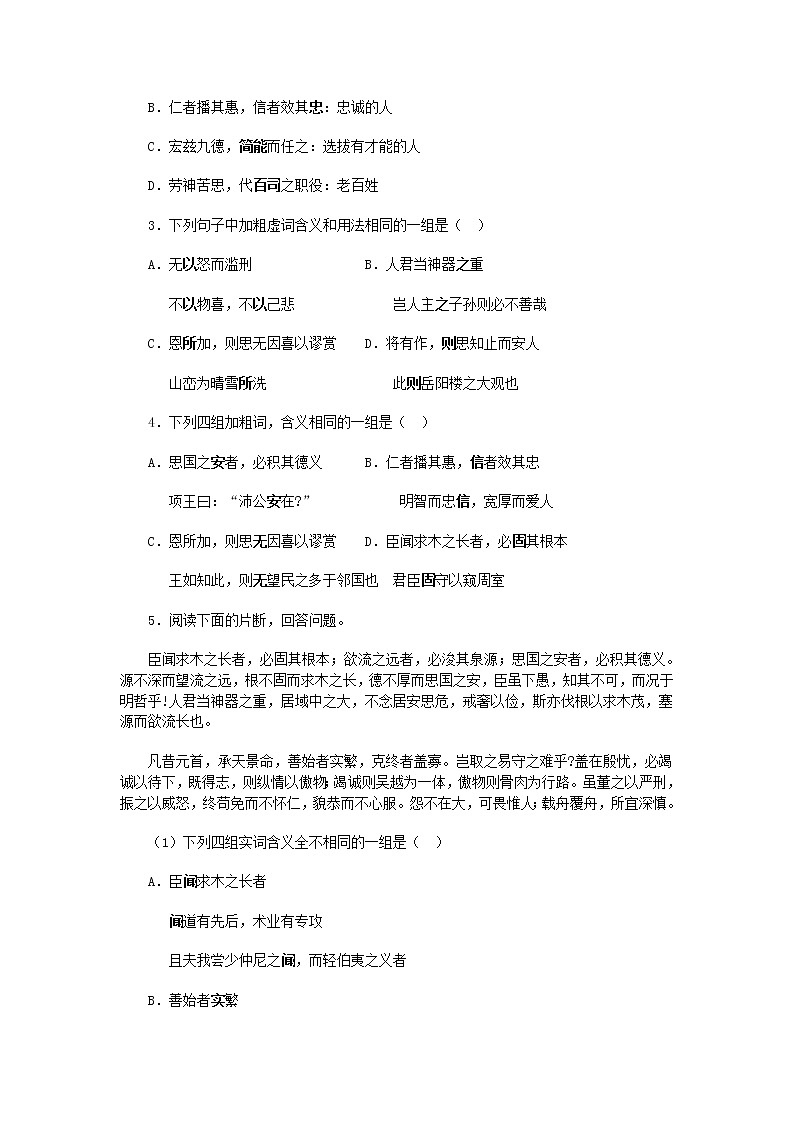 《谏太宗十思疏》同步练习4(苏教版必修3)第3页