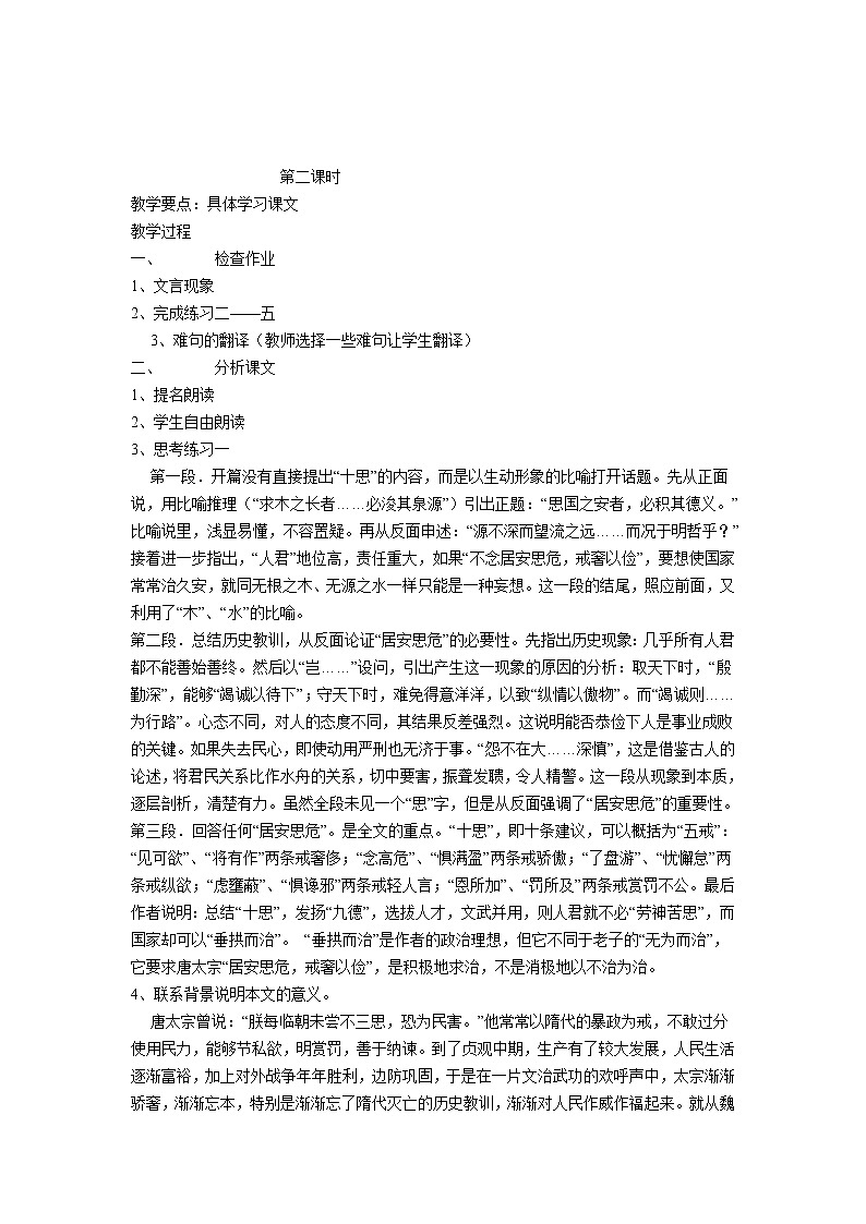 《谏太宗十思疏》教案7(苏教版必修3)02