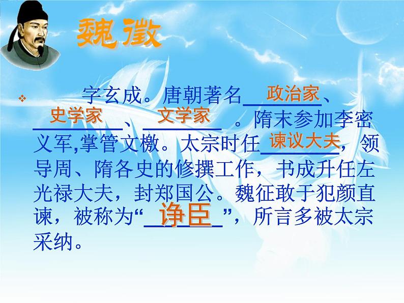 届高一语文同步课件:4.1.2《谏太宗十思疏》1(苏教版必修3)04